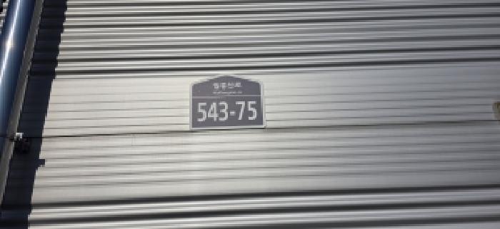 경기도 파주시 탄현면 금승리 305 공장 경매 사진 14