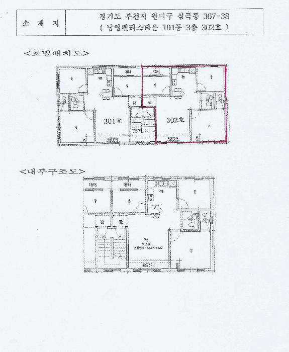 경기도 부천시 원미구 심곡동 367-38 남영팰리스타운 101동 3층 302호 다세대(빌라) 경매 사진 8