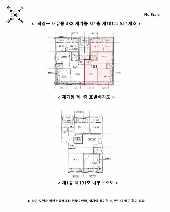 경기도 고양시 덕양구 내유동 438 가동 1층101호 다세대(빌라) 경매 사진 16