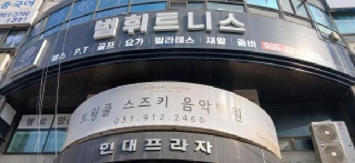 경기도 고양시 일산동구 마두동 781 현대프라자빌딩 지하층1호 근린상가 경매 사진 6