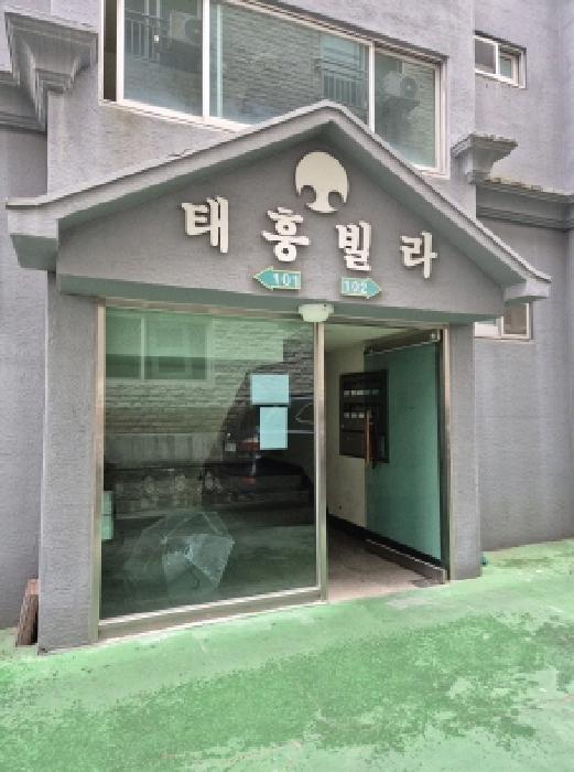 울산광역시 중구 성안3길 43, 1층101호 (성안동,태흥빌라)구) 울산광역시 중구 성안동 400-7 다세대(빌라) 경매 사진 10