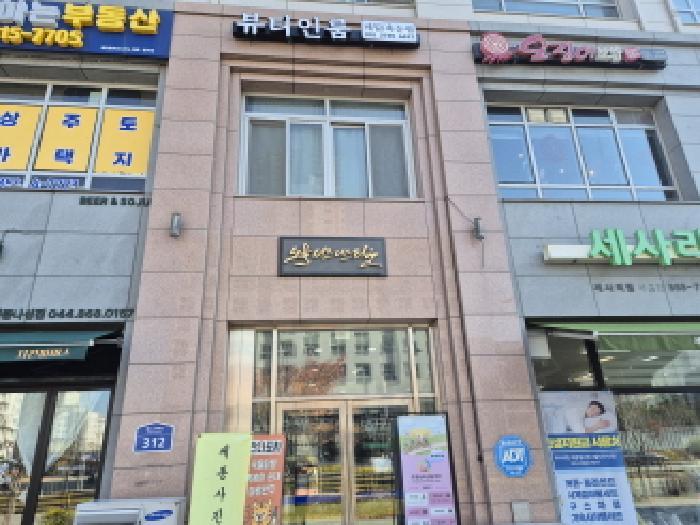 세종특별자치시 나성동 758 노블비즈니스타운 1층109호 근린상가 경매 사진 16