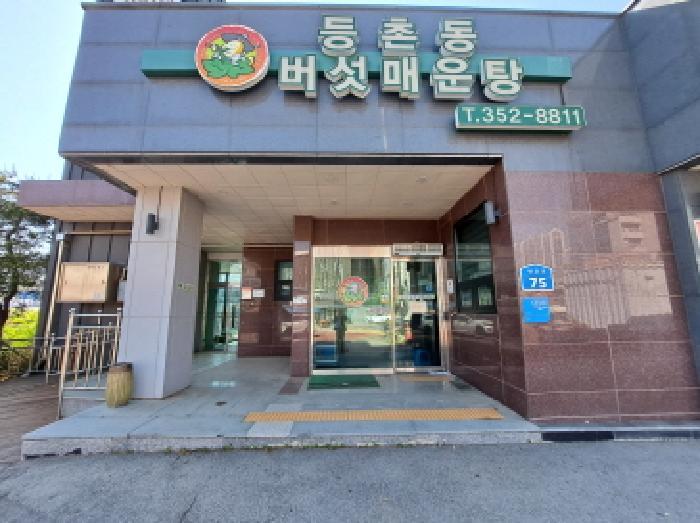 충청남도 당진시 송악읍 기지시리 155-7 근린시설 경매 사진 12