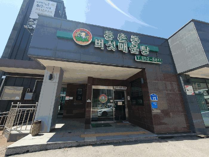 충청남도 당진시 송악읍 기지시리 155-7 근린시설 경매 사진 2