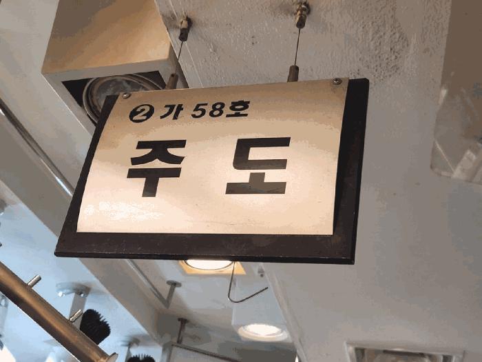 서울특별시 중구 청계천로 334, 2층가-59호구) 서울특별시 중구 신당동 217-91 근린상가 경매 사진 4