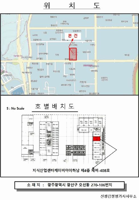 광주광역시 광산구 오선동 270-106 지식산업센터케이비아이하남 4층비-408호 근린상가 경매 사진 9