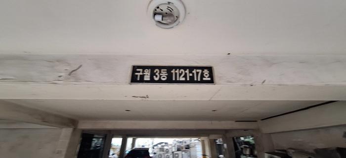 인천광역시 남동구 구월동 1121-17 대성아트빌 5층501호 다세대(빌라) 경매 사진 11