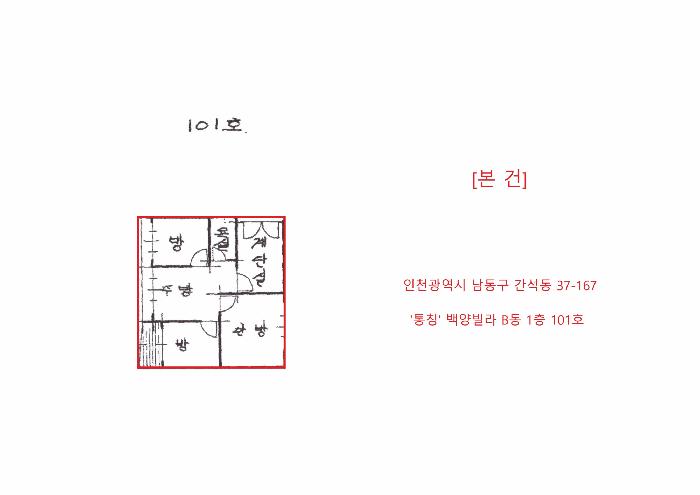 인천광역시 남동구 간석동 37-167 1층101호 다세대(빌라) 경매 사진 9