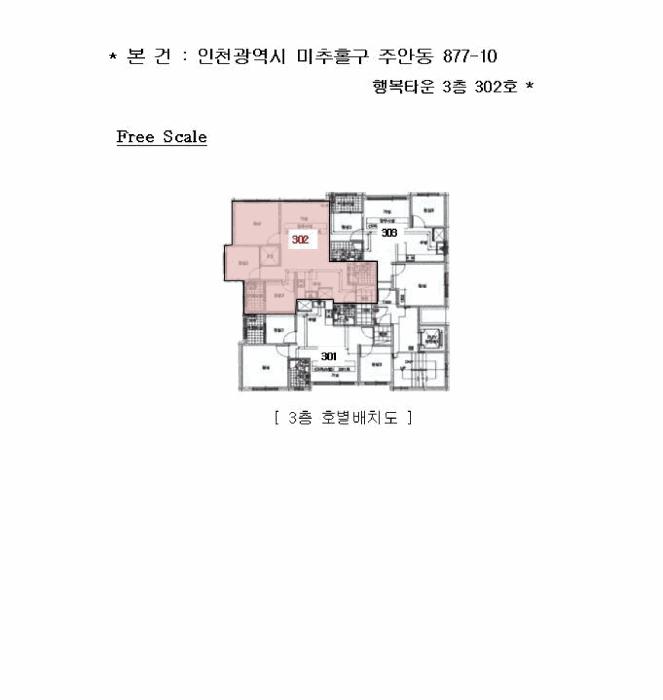 인천광역시 미추홀구 주안동 877-10 행복타운 3층302호 오피스텔 경매 사진 9