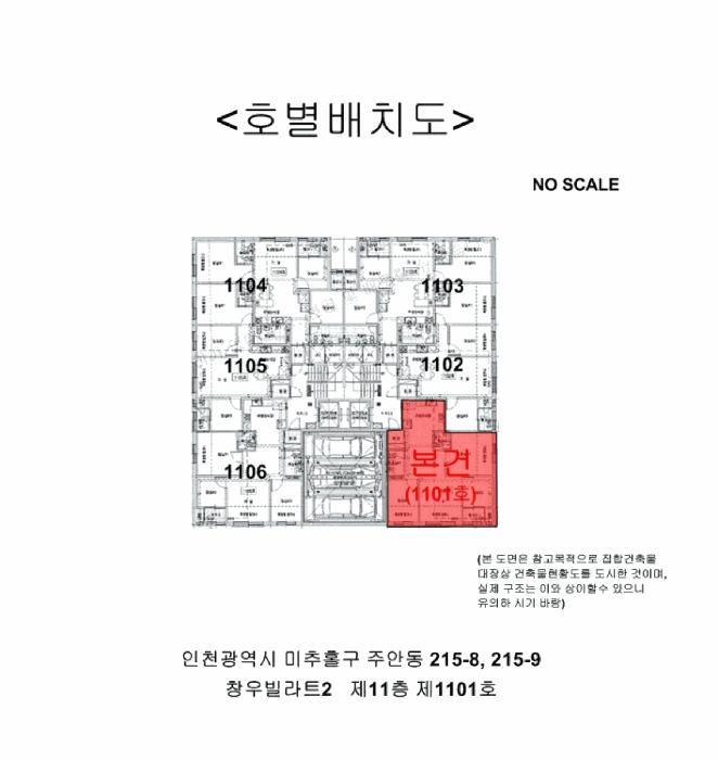 인천광역시 미추홀구 주안동 215-8 창우빌라트2 11층1101호 아파트 경매 사진 18