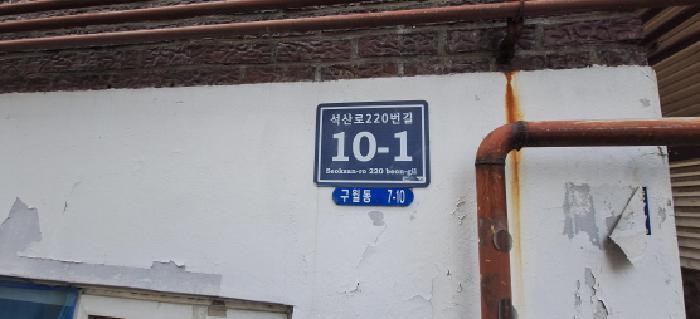 인천광역시 남동구 구월동 7-10 2층201호 다세대(빌라) 경매 사진 7