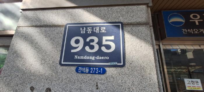 인천광역시 남동구 간석동 273-1 리더스타워 에이동 8층808호 오피스텔 경매 사진 16