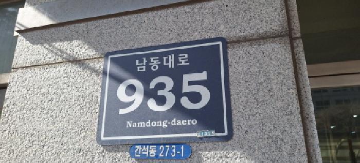 인천광역시 남동구 간석동 273-1 리더스타워 에이동 16층1624호 오피스텔 경매 사진 8