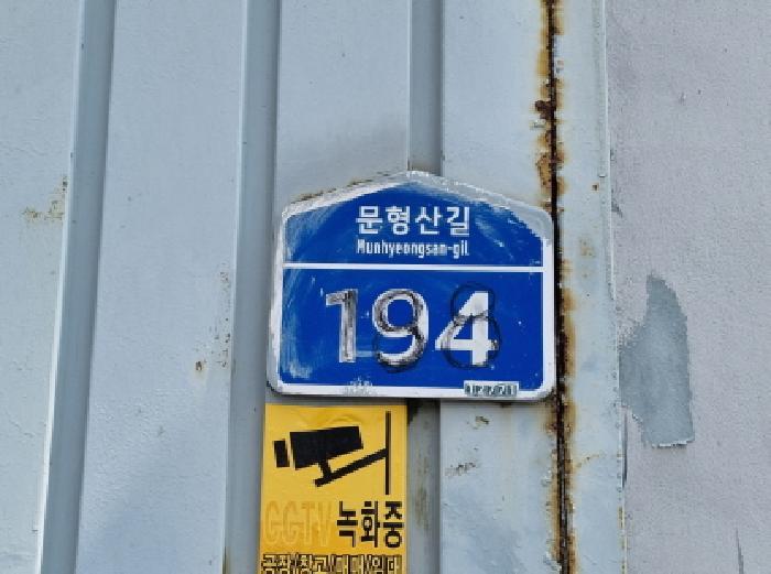 경기도 광주시 신현동 117-6 공장 경매 사진 16