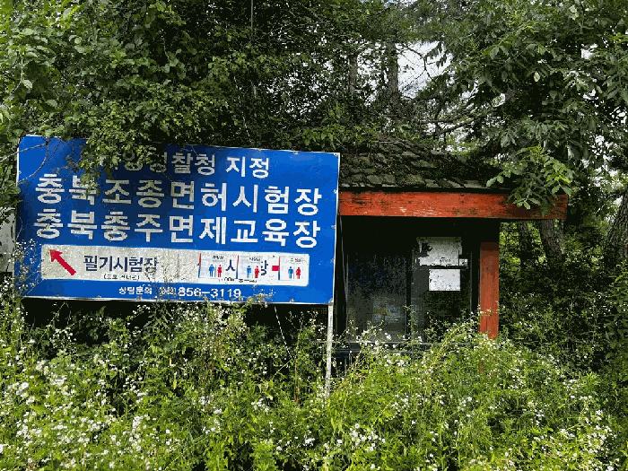 충청북도 충주시 동량면 하천리 443-14 기타토지 경매 사진 7