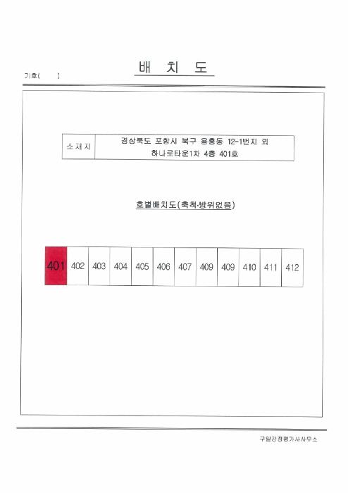 경상북도 포항시 북구 용흥동 12-1 하나로타운1차 4층401호 아파트 경매 사진 6