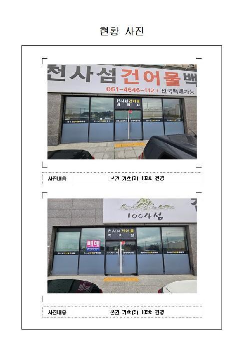 전라남도 목포시 달동 1336-32 달동엠타운 1동 1층101호 근린상가 경매 사진 7