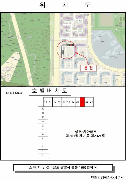 전라남도 광양시 중동 1665 성호2차아파트 201동 23층2321호 아파트 경매 사진 8