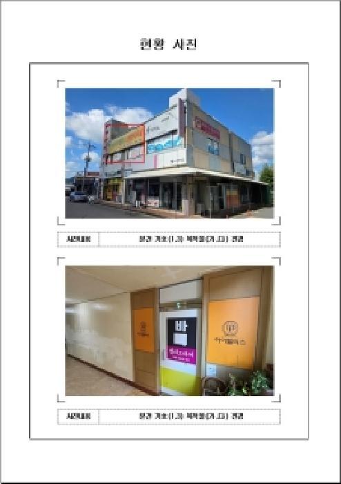 전라남도 목포시 대양동 75-18 근화희망타운아파트 306동 지상2층201호 근린상가 경매 사진 9