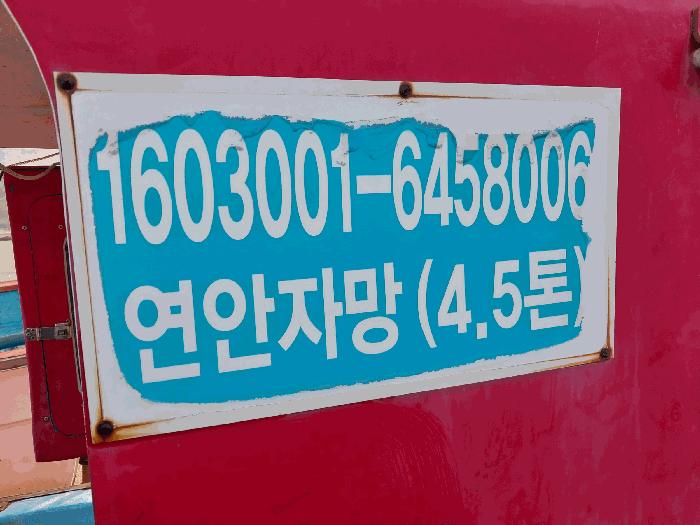 전북특별자치도 부안군 변산면 . . 선박 경매 사진 12