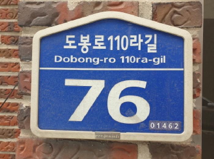 서울특별시 도봉구 창동 630-33 4층 1호 다세대(빌라) 경매 사진 13