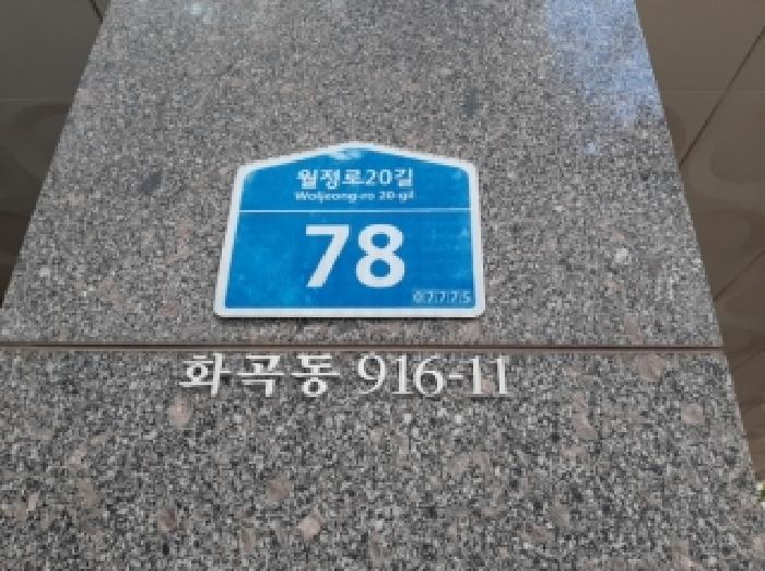 서울특별시 강서구 화곡동 916-11 찬누리 제9층 제901호 다세대(빌라) 경매 사진 5