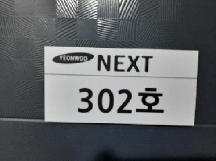 서울특별시 양천구 신월동 411-10 연우넥스트 제103동 제3층 제302호 다세대(빌라) 경매 사진 12