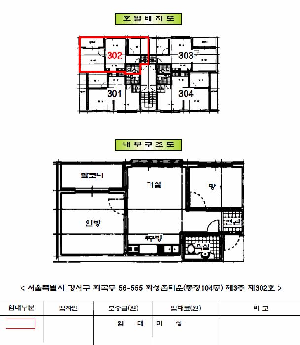 서울특별시 강서구 화곡동 56-555 화성홈타운 제3층 제302호 다세대(빌라) 경매 사진 9