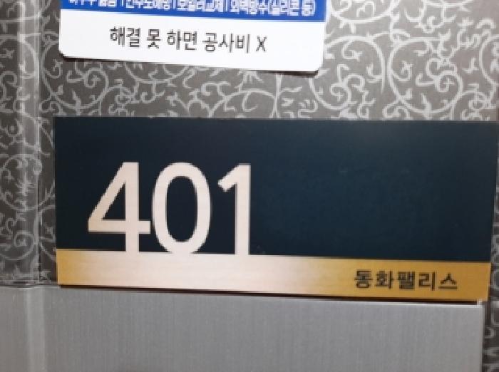 서울특별시 강서구 화곡동 408-56 동화팰리스 제3층 제401호 다세대(빌라) 경매 사진 11