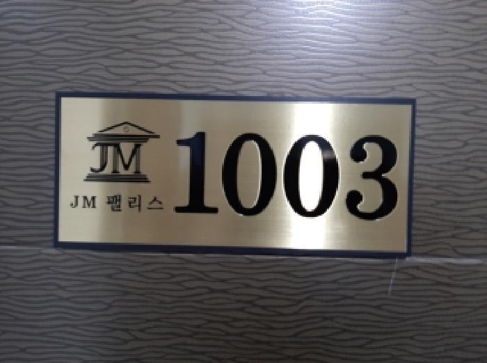서울특별시 강서구 방화동 274-2 마곡제이엠팰리스 제10층 제1003호 다세대(빌라) 경매 사진 10