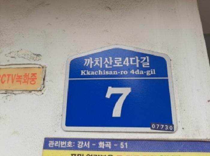 서울특별시 강서구 화곡동 102-291 토석아너스빌 제101동 제2층 제202호 다세대(빌라) 경매 사진 4
