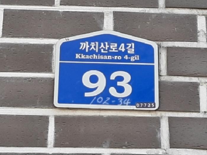 서울특별시 강서구 화곡동 102-34 은성캐슬 제4층 제402호 다세대(빌라) 경매 사진 10