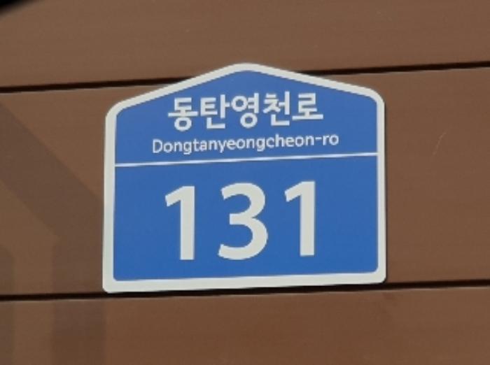 경기도 화성시 동탄영천로 131, 11층1108호 (영천동,동탄코너원스마트타워)구) 경기도 화성시 동탄구 영천동 875-1 아파트형공장 경매 사진 23
