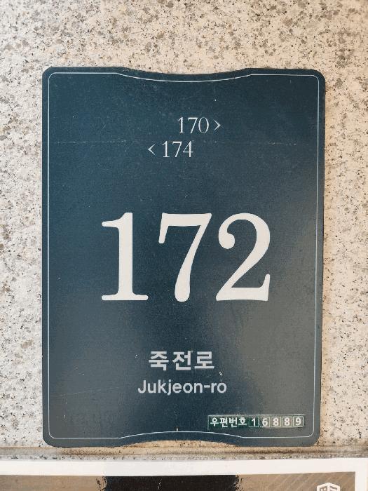 경기도 용인시 수지구 죽전동 1343-2 단국프라자 1층112호 근린상가 경매 사진 2