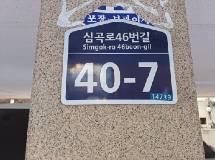 경기도 부천시 소사구 심곡로46번길 40-7, 5층 501호 (송내동, 강남쎈스빌)구) 경기도 부천시 소사구 송내동 600-12 다세대(빌라) 경매 사진 2