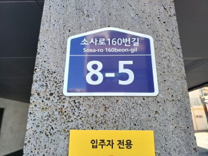 경기도 부천시 소사구 소사로160번길 8-5, 4층 403호 (소사본동,더청연)구) 경기도 부천시 소사구 소사본동 216-11 다세대(빌라) 경매 사진 2
