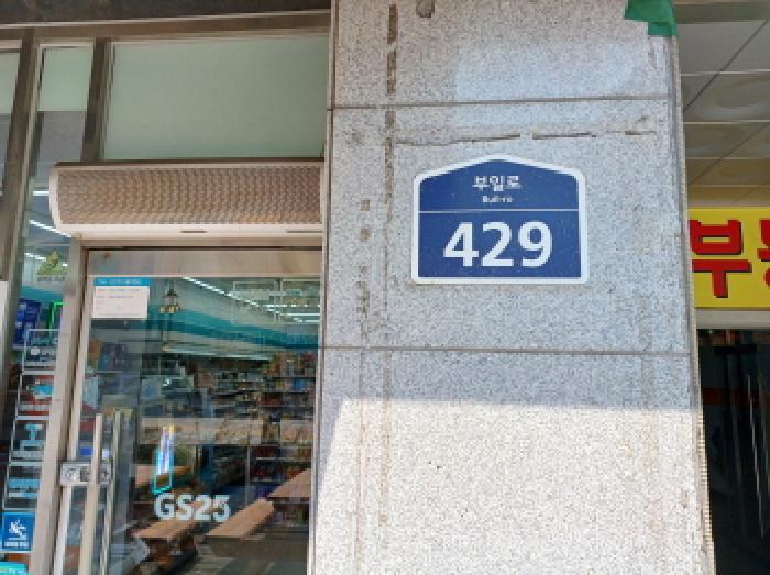 경기도 부천시 원미구 심곡동 458-2 다온하브 12층 1231호 아파트 경매 사진 4