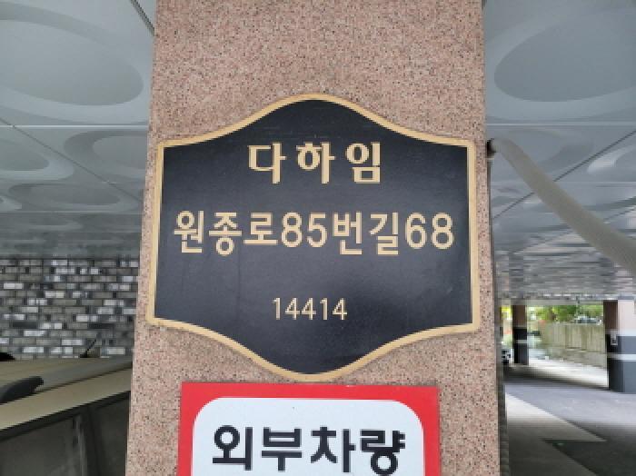 경기도 부천시 오정구 원종동 296-6 다하임비동 3층303호 다세대(빌라) 경매 사진 5