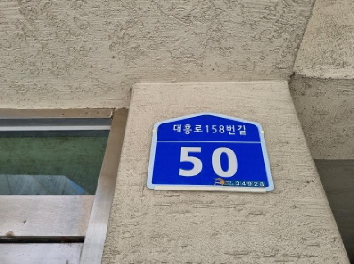 대전광역시 중구 대흥동 38-18 2층202호 다세대(빌라) 경매 사진 7
