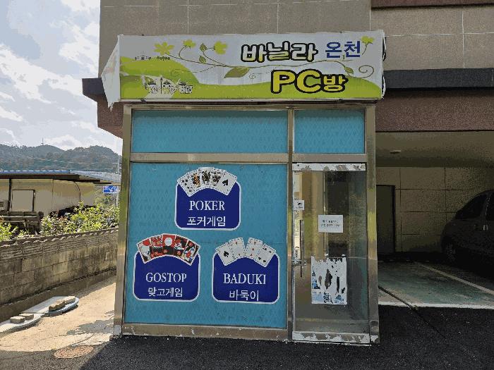 충청북도 충주시 수안보면 온천리 783-3 수성파크빌 1층101호 근린상가 경매 사진 1