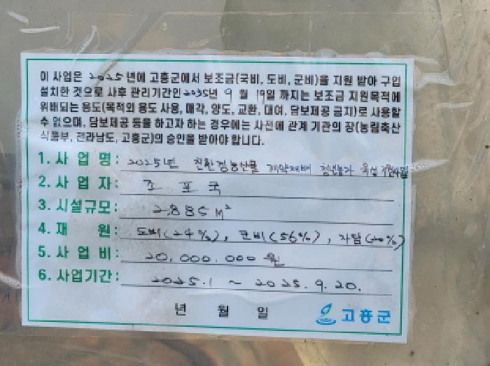 전라남도 고흥군 도덕면 신양리 524-1 전 경매 사진 10
