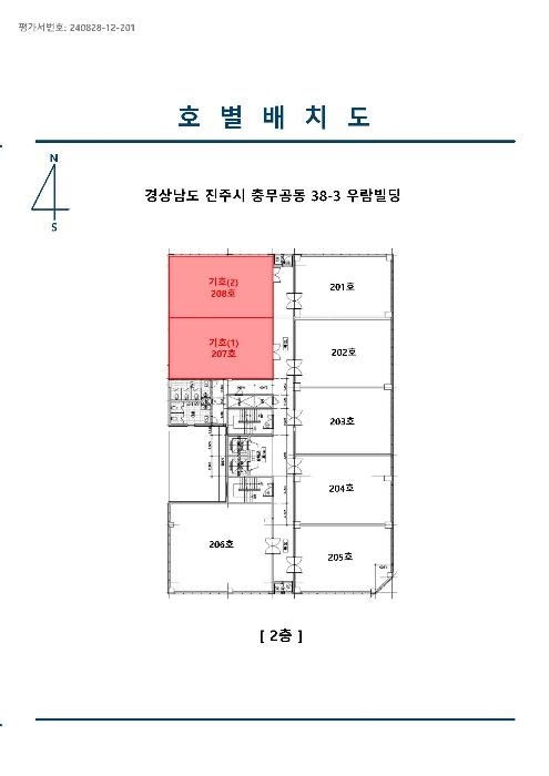 경상남도 진주시 에나로 103-7, 2층207호 (충무공동,우람빌딩)구) 경상남도 진주시 충무공동 38-3 근린상가 경매 사진 13