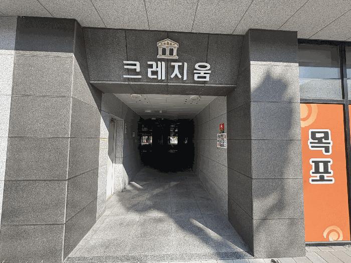 전라남도 목포시 남교동 1-1 남교크레지움에듀파크 1동 15층1504호 아파트 경매 사진 2