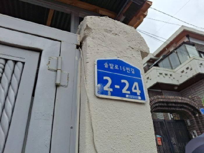 대전광역시 중구 대사동 247-159 주택 경매 사진 15