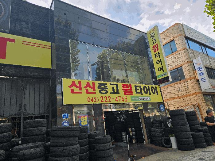 대전광역시 대덕구 오정동 384-4 근린시설 경매 사진 4