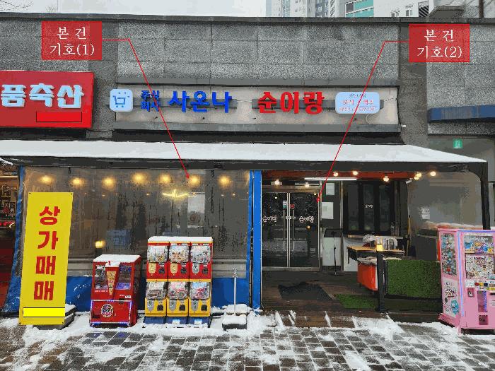 인천광역시 연수구 송도문화로28번길 81, 114동 1층105호 (송도동,더샵그린스퀘어)구) 인천광역시 연수구 송도동 192-1 근린상가 경매 사진 3