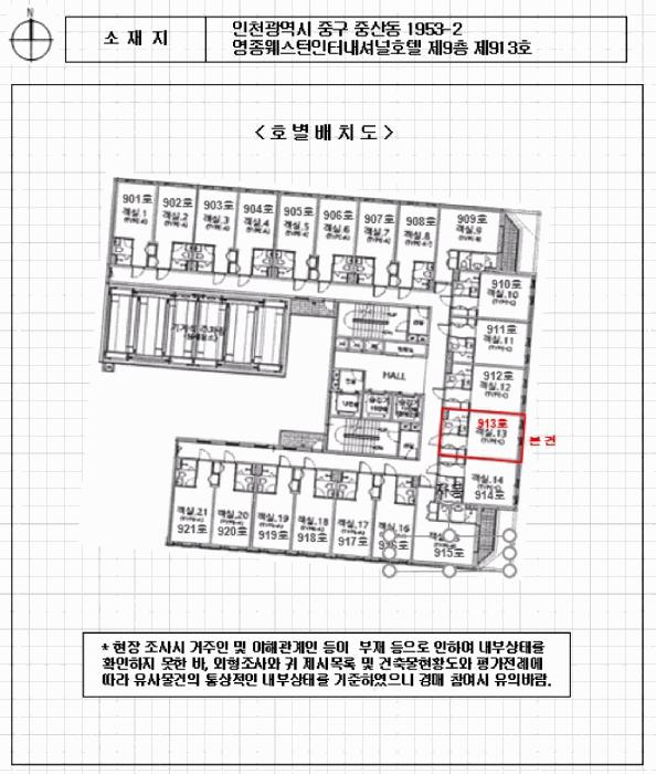 인천광역시 중구 중산동 1953-2 영종웨스턴인터내셔널호텔 9층913호 콘도(호텔) 경매 사진 15