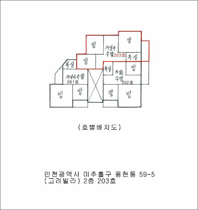 인천광역시 미추홀구 용현동 59-5 2층203호 다세대(빌라) 경매 사진 9