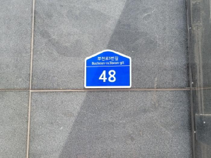 경기도 부천시 원미구 심곡동 385 심곡동피노키오상가 2층202호 근린상가 경매 사진 9
