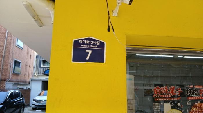 서울특별시 동대문구 회기동 103-150 제3층 제304호 다세대(빌라) 경매 사진 6